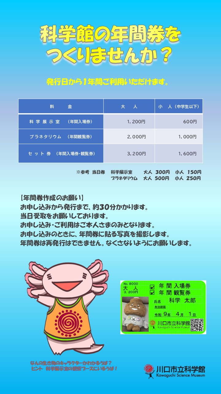 年間券