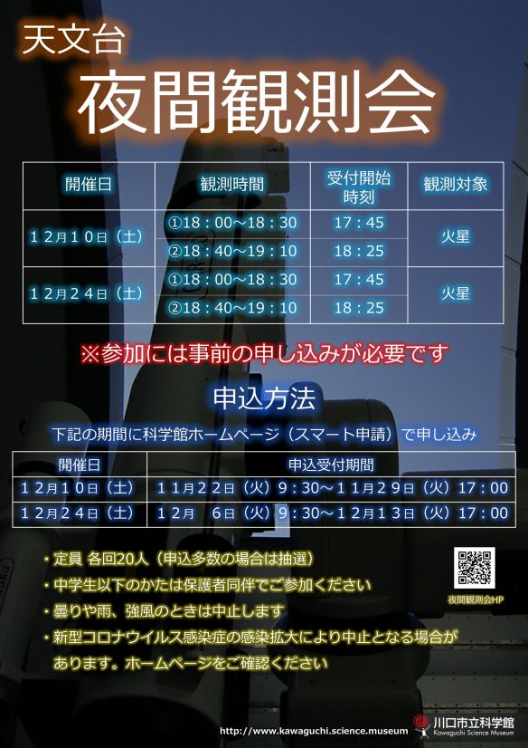 夜間観測会