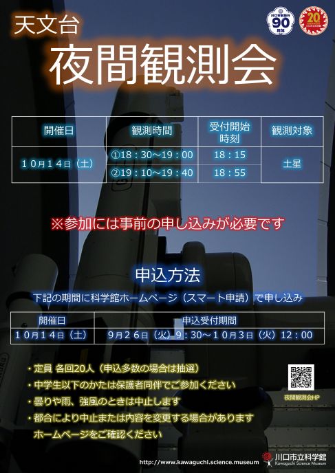 夜間観測会