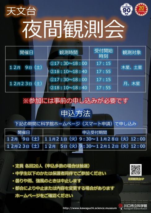 夜間観測会