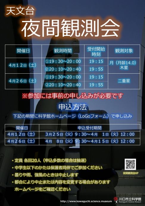 夜間観測会
