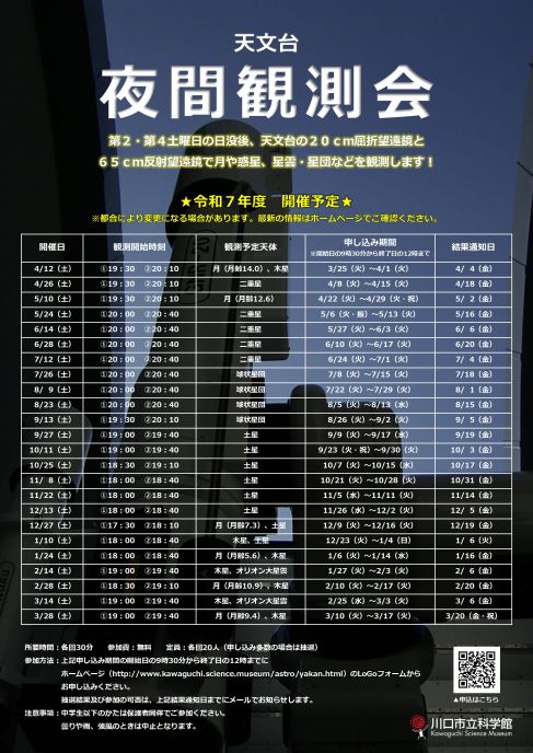 夜間観測会