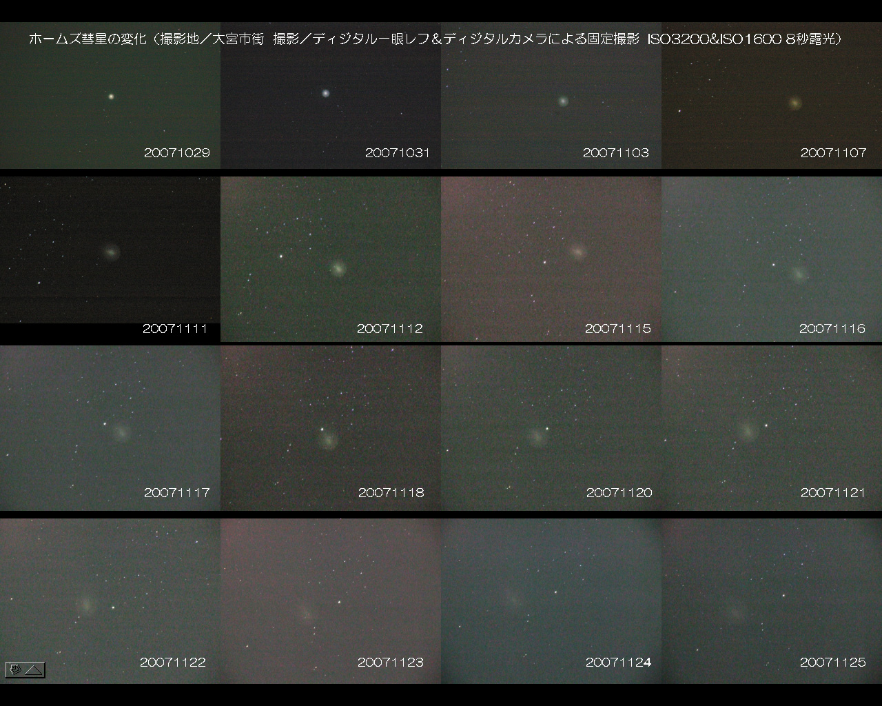 デジカメと望遠レンズで固定撮影したホームズ彗星
