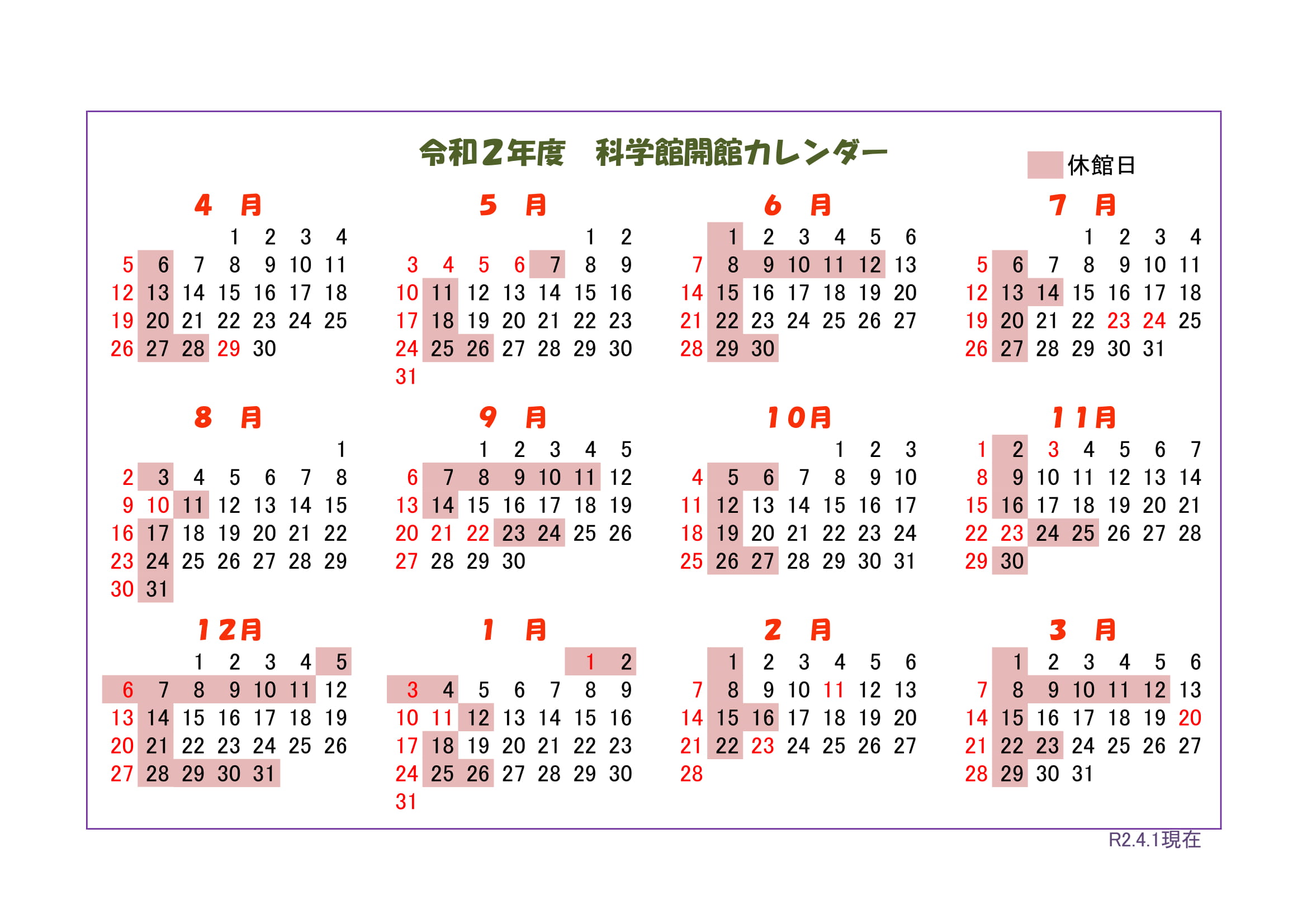 川口市立科学館 年間カレンダー