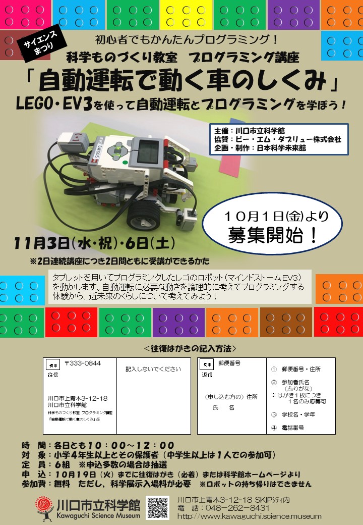 自動運転で動く車のしくみちらし