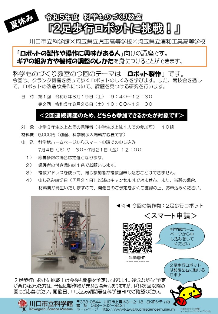 科学キッズちらし