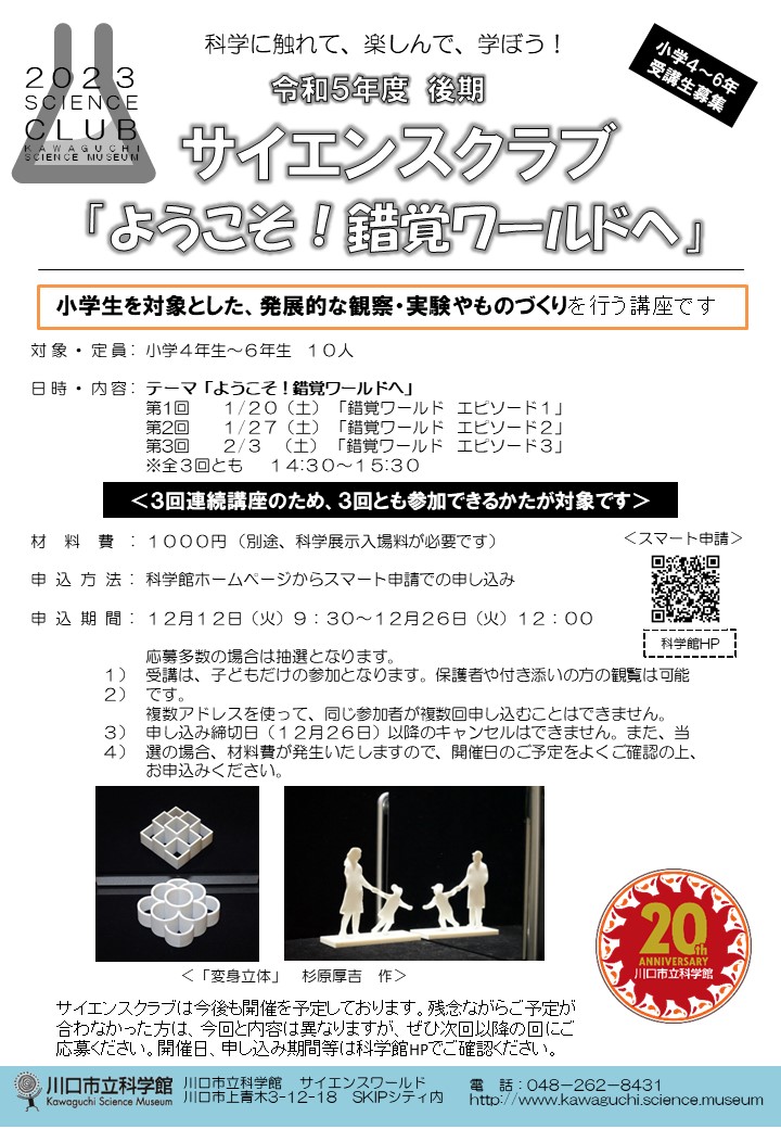 サイエンスクラブちらし
