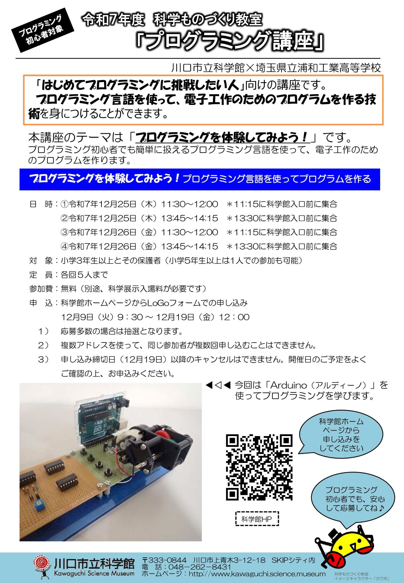 科学キッズちらし