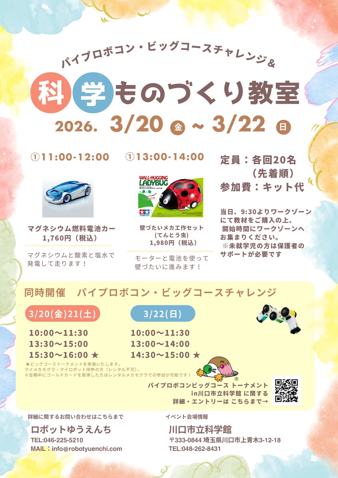 メカモグラポスター