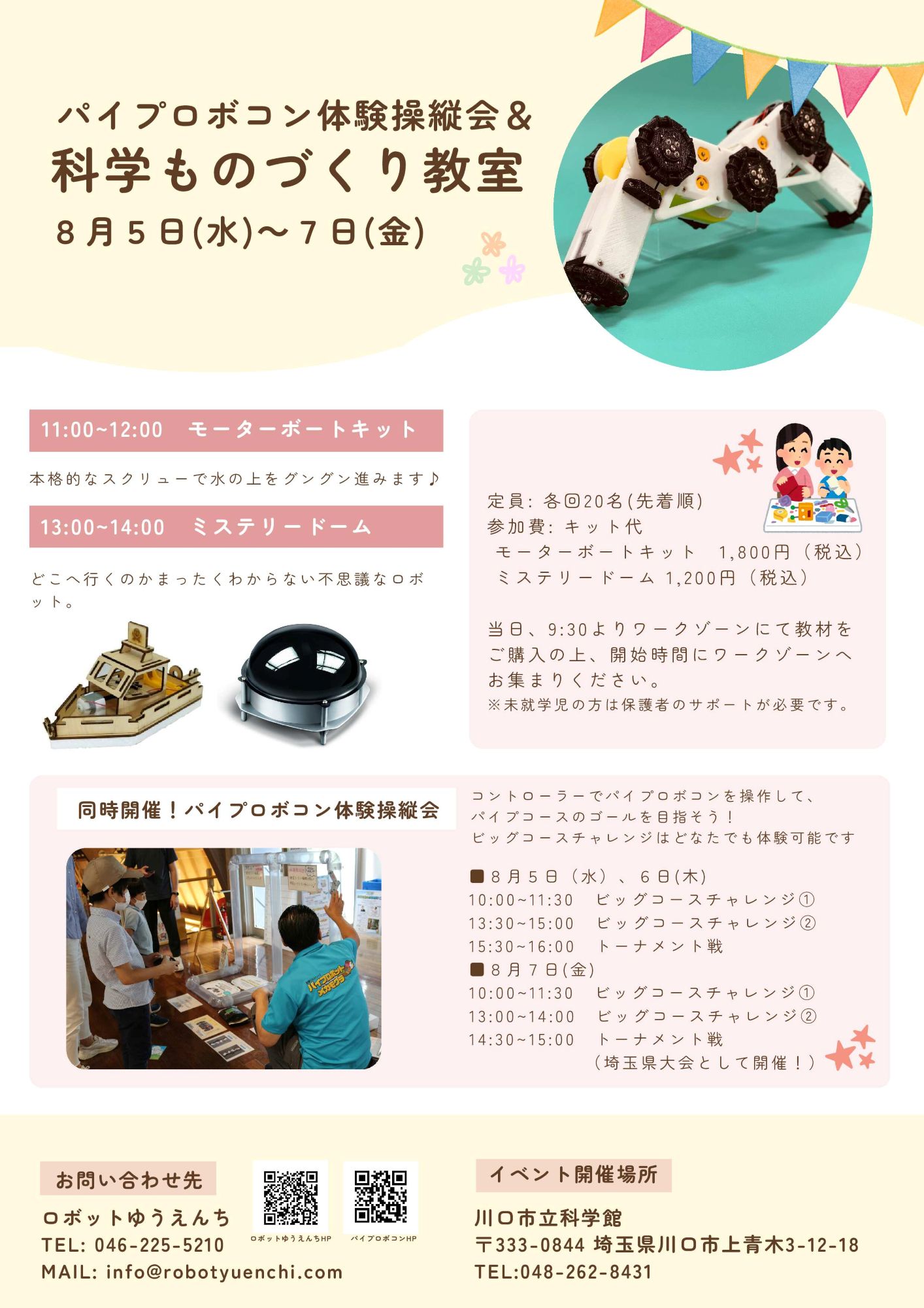 パイプロボコンポスター