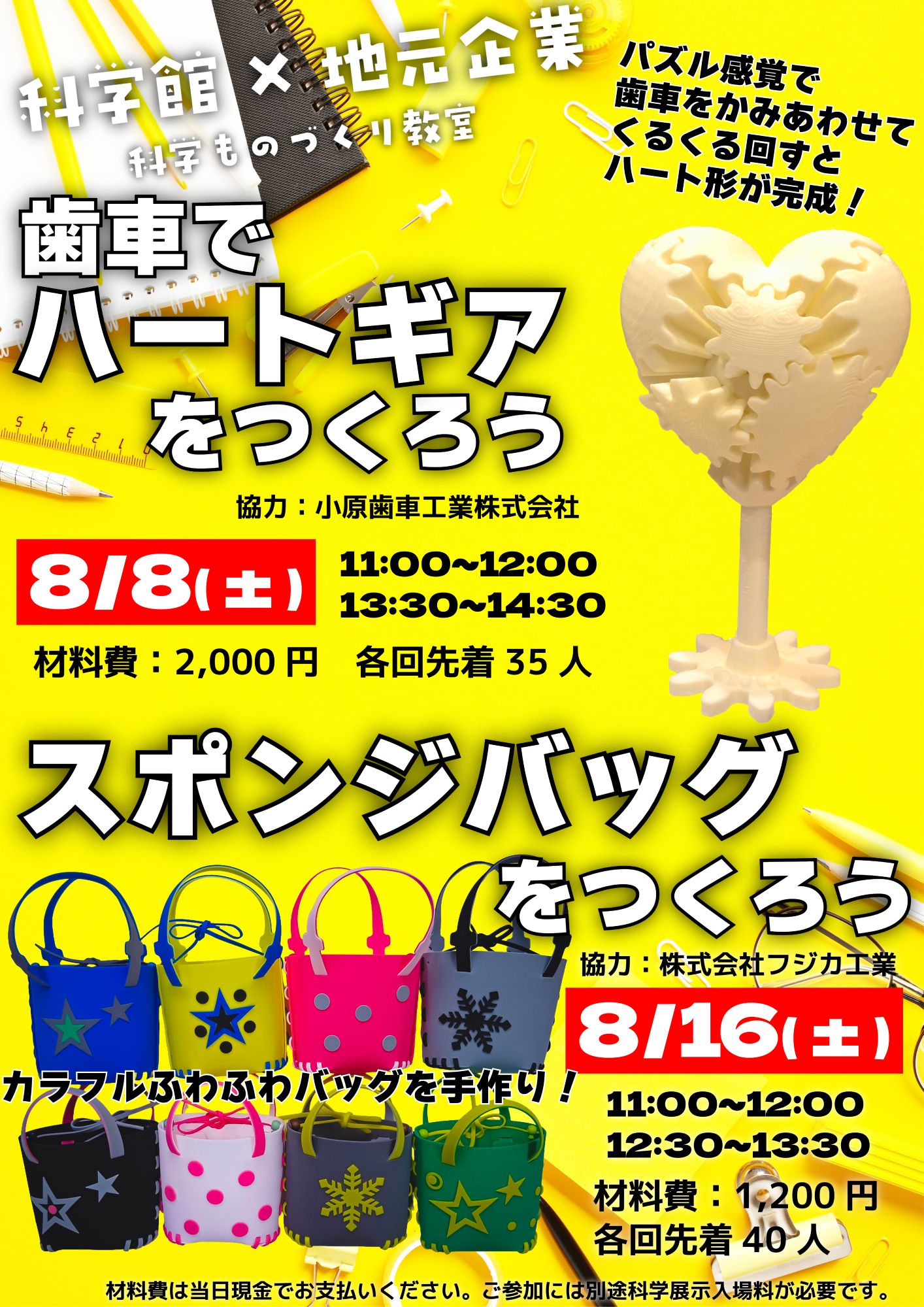 科学ものづくり教室ポスター