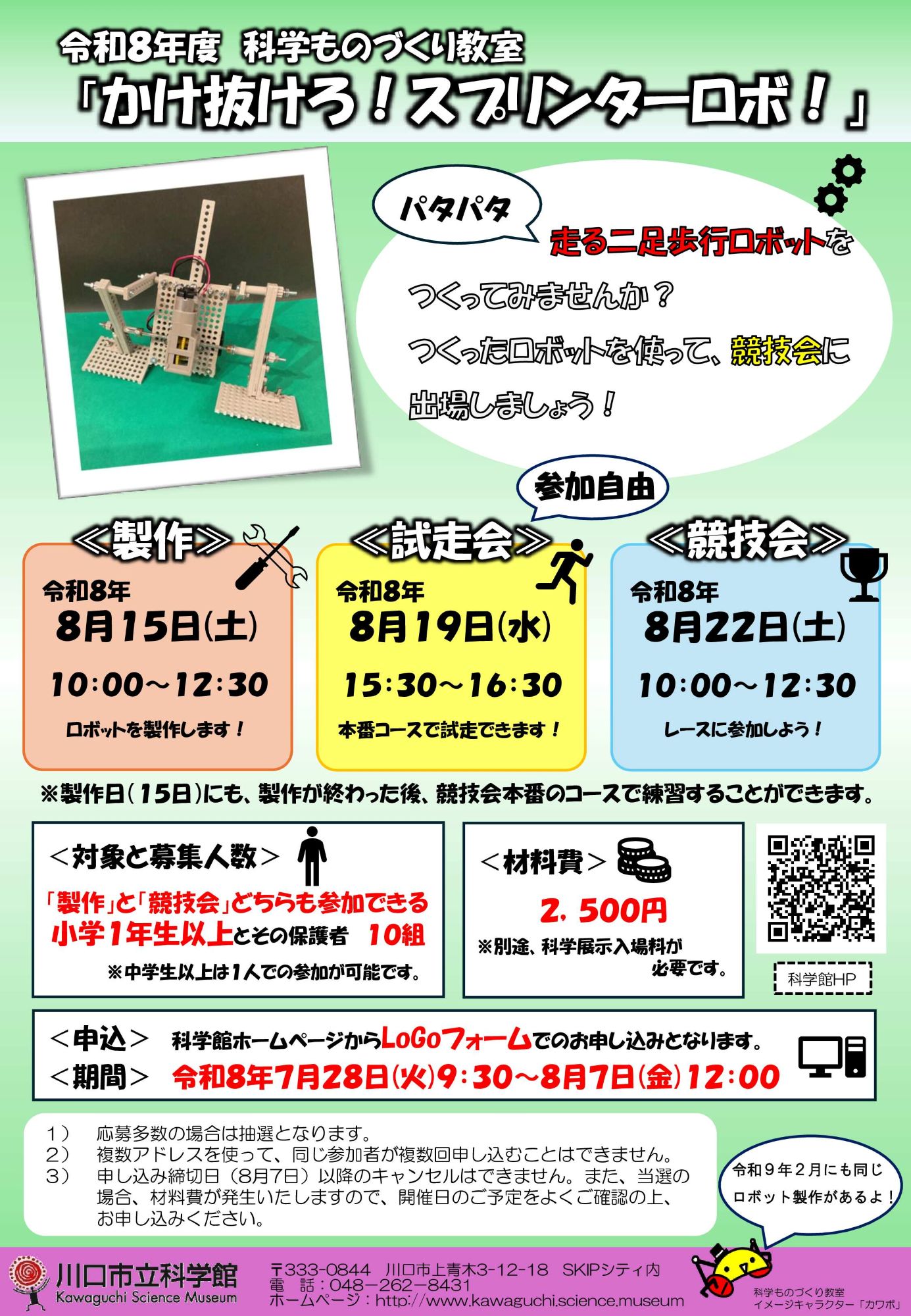 スプリンターロボ