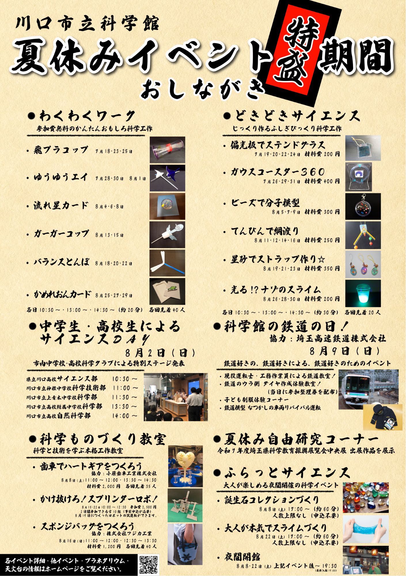夏休みイベント特盛期間