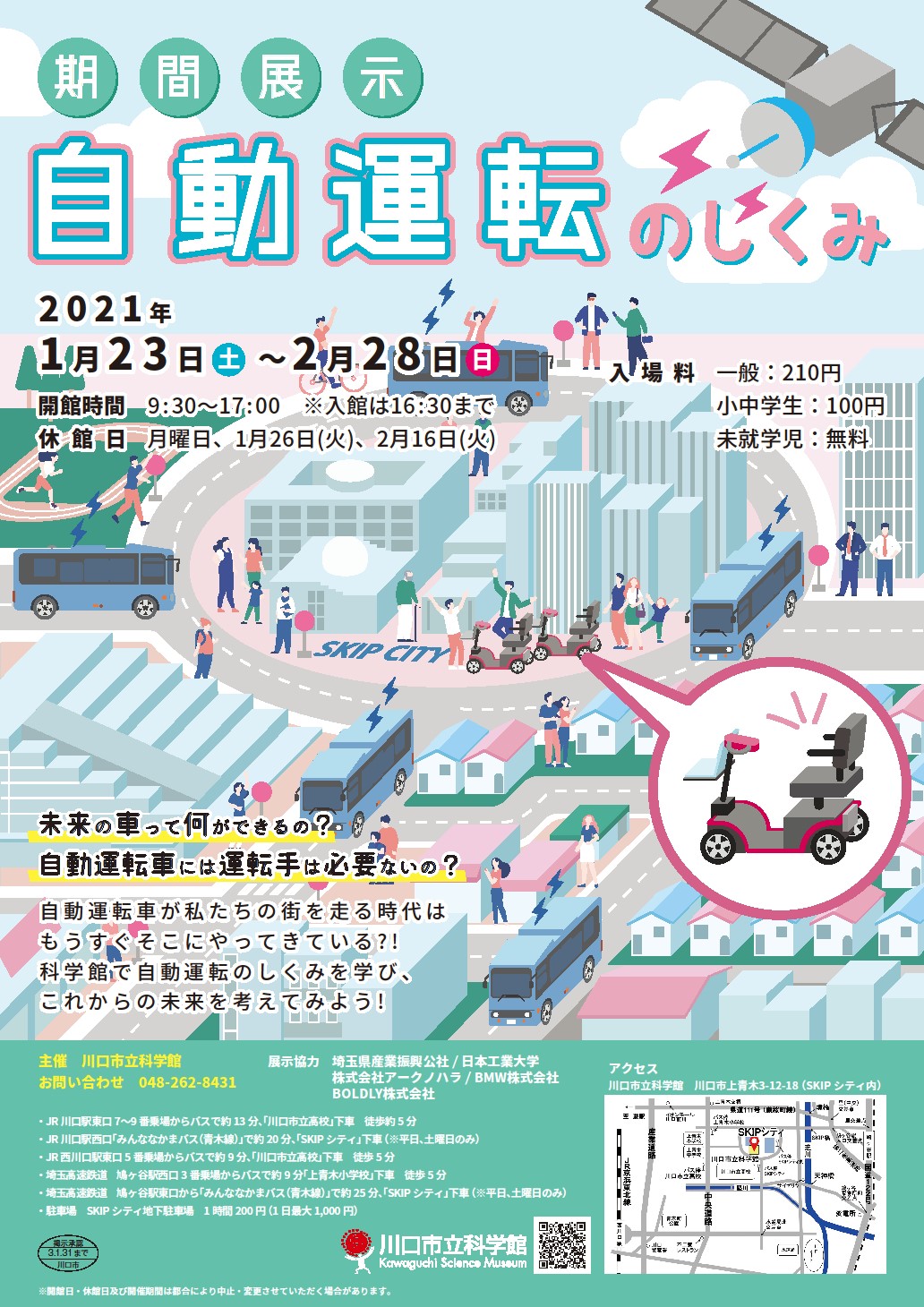 特別展ポスター