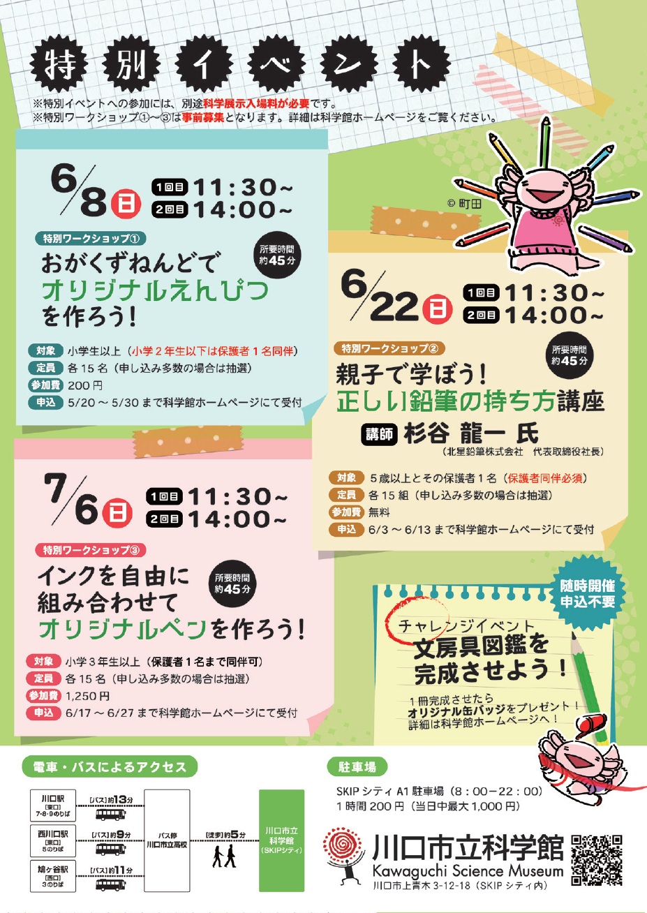 特別展ちらし