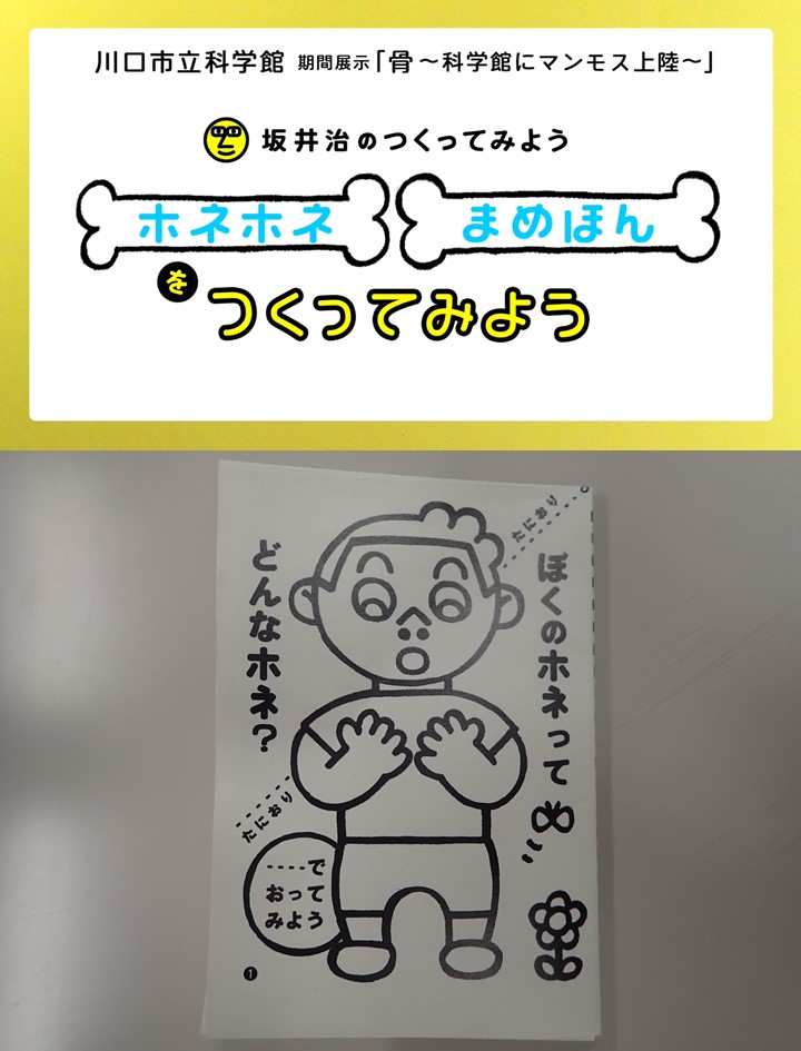 期間展示ワークショップ