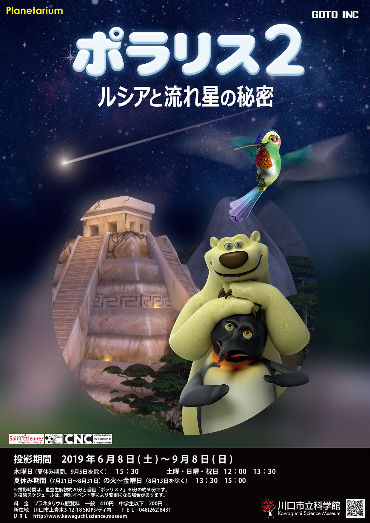 ポラリス2 ルシアと流れ星の秘密