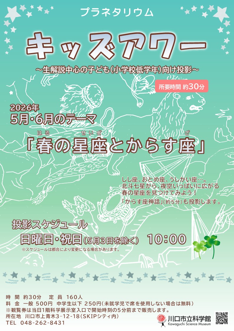 キッズアワー