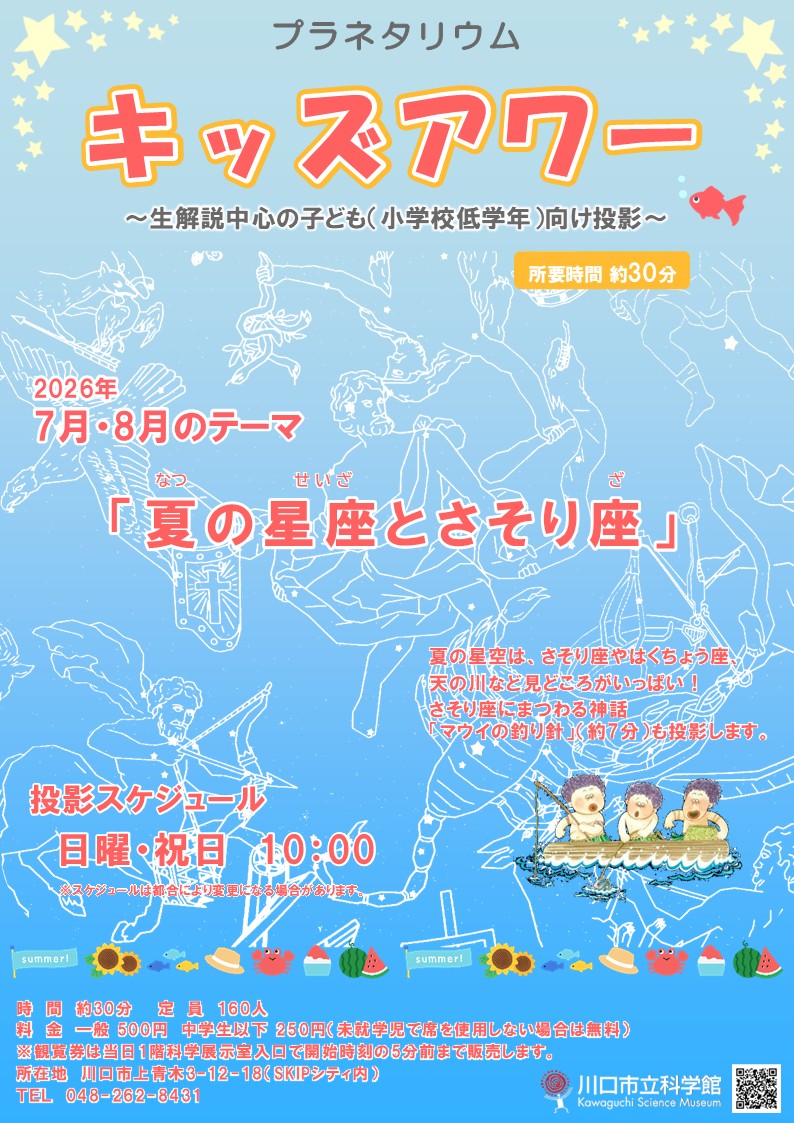 キッズアワー