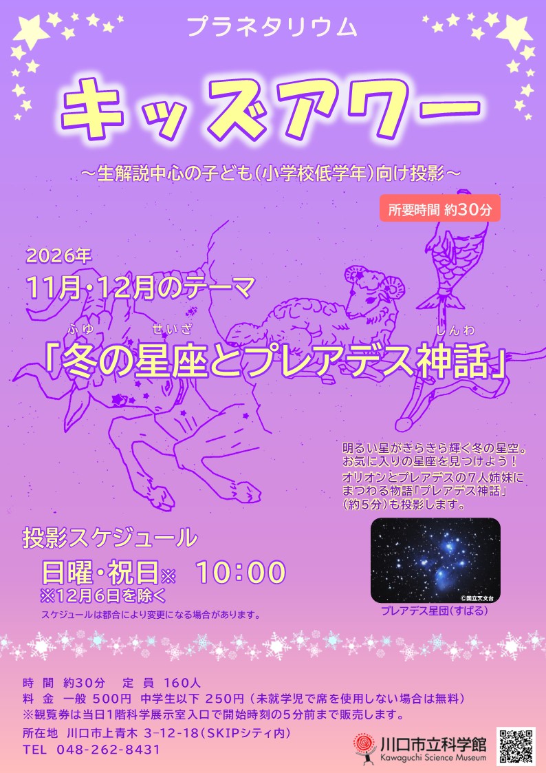 キッズアワー
