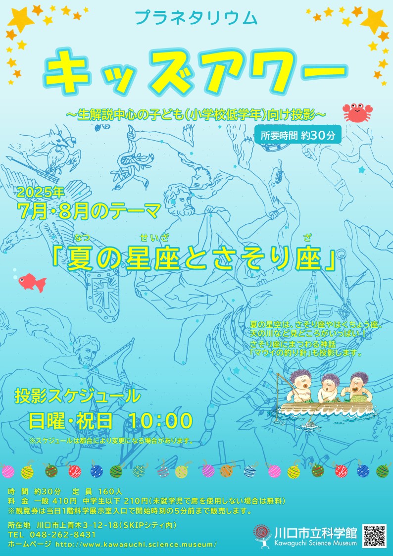 キッズアワー