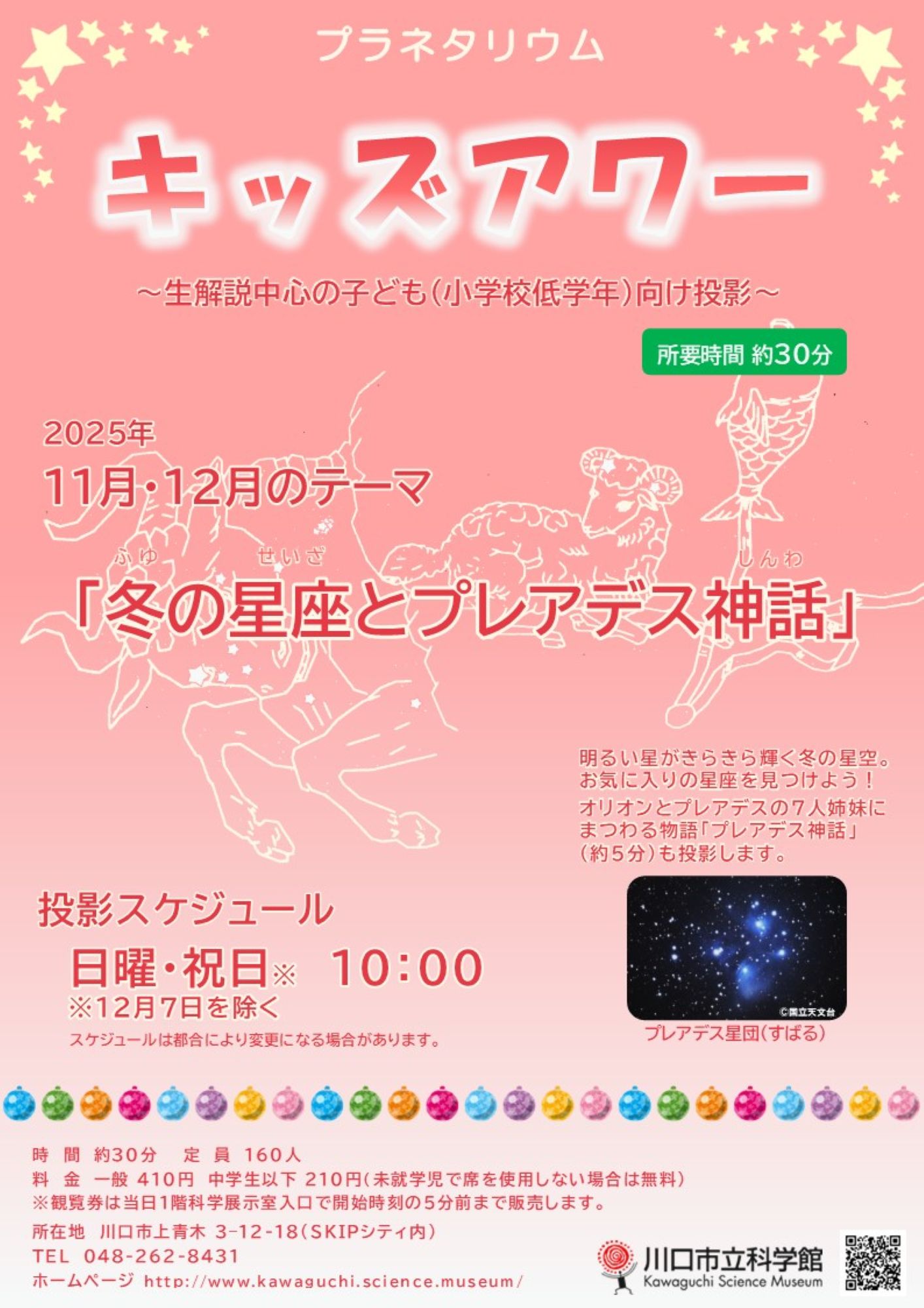 キッズアワー