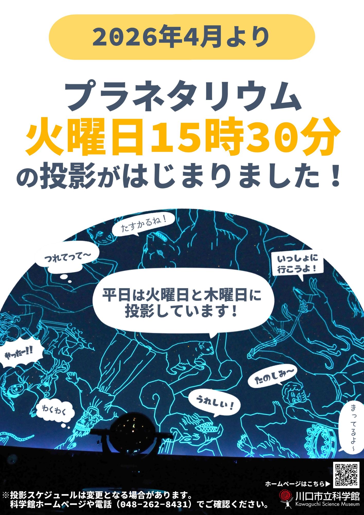 プラネタリウム